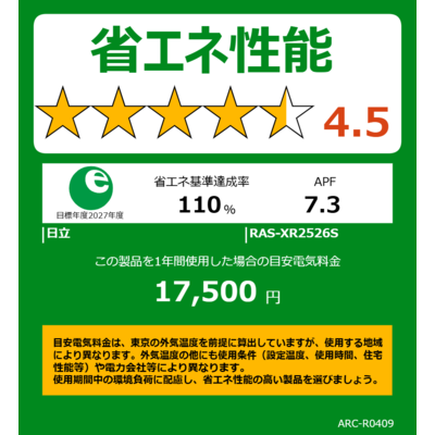 日立 HITACHI エアコン 2026年 白くまくん Xシリーズ 主に8畳用 RAS 