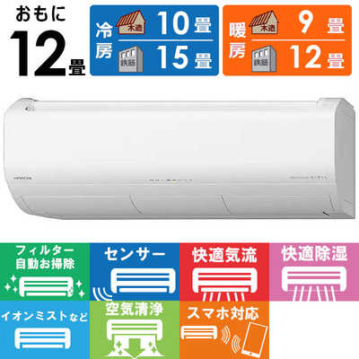 日立 HITACHI エアコン 2026年 白くまくん Xシリーズ 主に12畳用 RAS 