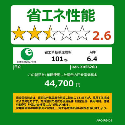 日立 HITACHI エアコン 2026年 白くまくん Xシリーズ 主に18畳用 RAS