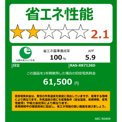 日立 HITACHI エアコン 2026年 白くまくん Xシリーズ 主に23畳用 RAS