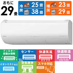 日立　HITACHI エアコン 2026年 白くまくん Xシリーズ 主に29畳用 RAS-XR9026D-W フィルター自動お掃除機能付