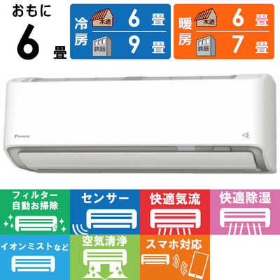 ダイキン DAIKIN エアコン 2026年 うるさらX Rシリーズ おもに6畳用