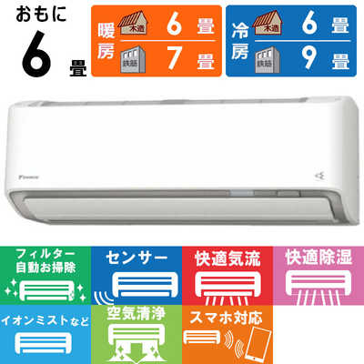 ダイキン DAIKIN エアコン 2026年 うるさらX Rシリーズ おもに6畳用