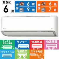 ダイキン DAIKIN エアコン 2026年 うるさらX Rシリーズ おもに6畳用