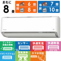 ダイキン DAIKIN エアコン 2026年 うるさらX Rシリーズ おもに8畳用