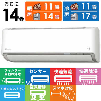 ダイキン DAIKIN エアコン 2026年 うるさらX Rシリーズ おもに14畳用