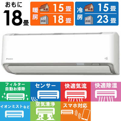 ダイキン DAIKIN エアコン 2026年 うるさらX Rシリーズ おもに18畳用