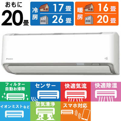 ダイキン DAIKIN エアコン 2026年 うるさらX Rシリーズ おもに20畳用