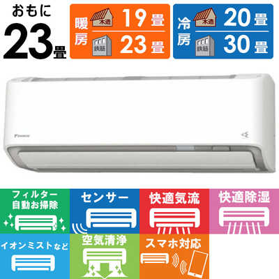 ダイキン DAIKIN エアコン 2026年 うるさらX Rシリーズ おもに23畳用