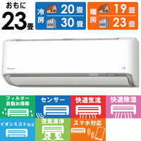 ダイキン DAIKIN エアコン 2026年 うるさらX Rシリーズ おもに23畳用 