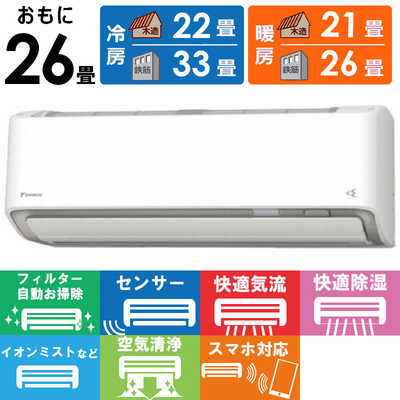ダイキン DAIKIN エアコン 2026年 うるさらX Rシリーズ おもに26畳用 