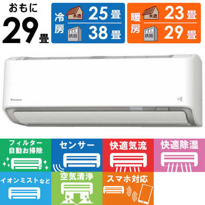 ダイキン DAIKIN エアコン 2026年 うるさらX Rシリーズ おもに29畳用 