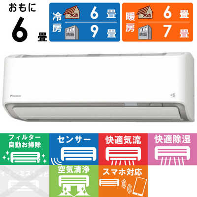 ダイキン DAIKIN エアコン 2026年 Aシリーズ おもに6畳用 ホワイト 