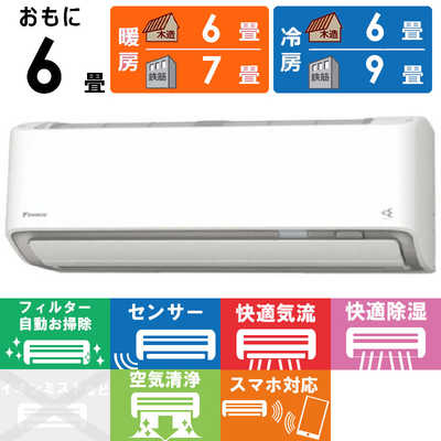 ダイキン DAIKIN エアコン 2026年 Aシリーズ おもに6畳用 ホワイト