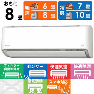 ダイキン DAIKIN エアコン 2026年 Aシリーズ おもに8畳用 ホワイト AN256AAS-W フィルター自動お掃除機能付