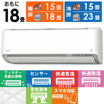 ダイキン DAIKIN エアコン 2026年 Aシリーズ おもに18畳用 ホワイト