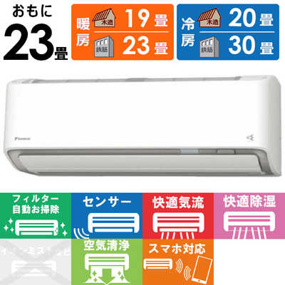 ダイキン DAIKIN エアコン 2026年 Aシリーズ おもに23畳用 ホワイト