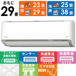 ダイキン DAIKIN エアコン 2026年 Aシリーズ おもに29畳用 ホワイト AN906AAP-W フィルター自動お掃除機能付