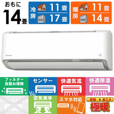 ダイキン DAIKIN エアコン 2026年 スゴ暖 Dシリーズ おもに14畳用 極暖 