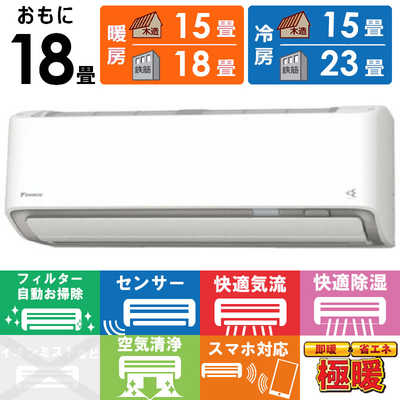 DAIKIN エアコン R32 冷暖房機能付き ダイキン DAIKIN エアコン 2026年 スゴ暖 Dシリーズ おもに18畳用 極暖