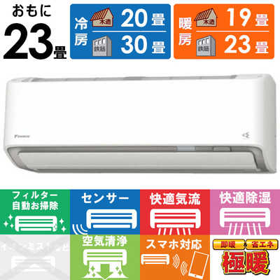 ダイキン DAIKIN エアコン 2026年 スゴ暖 Dシリーズ おもに23畳用 極暖 