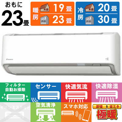 ダイキン DAIKIN エアコン 2026年 スゴ暖 Dシリーズ おもに23畳用 極暖