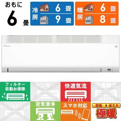 ダイキン DAIKIN エアコン 2026年 スゴ暖 Hシリーズ おもに6畳用 極暖 