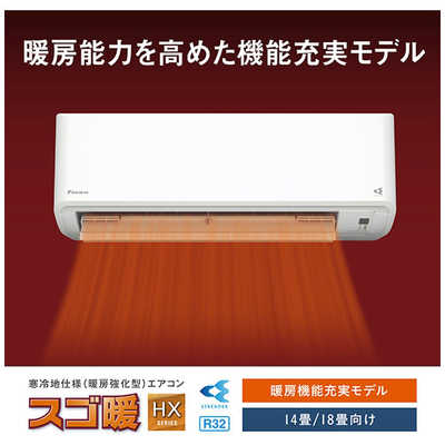 ダイキン DAIKIN エアコン 2026年 スゴ暖 Hシリーズ おもに18畳用 極暖