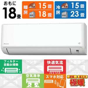 ダイキン DAIKIN エアコン 2026年 スゴ暖 Hシリーズ おもに18畳用 極暖・寒冷地仕様 ホワイト F566ATHP-W フィルター自動お掃除機能付