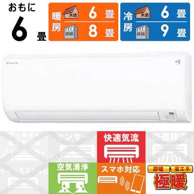 ダイキン DAIKIN エアコン 2026年 スゴ暖 KXシリーズ おもに6畳用 極暖
