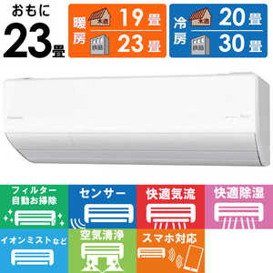 パナソニック Panasonic エアコン 2026年 Eolia エオリア LVシリーズ おもに23畳用 【標準取付工事費サービス】 CS-LV716D2-W フィルター自動お掃除機能付