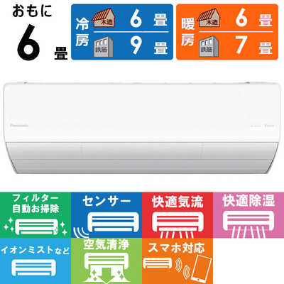 パナソニック Panasonic エアコン 2026年 Eolia エオリア Xシリーズ