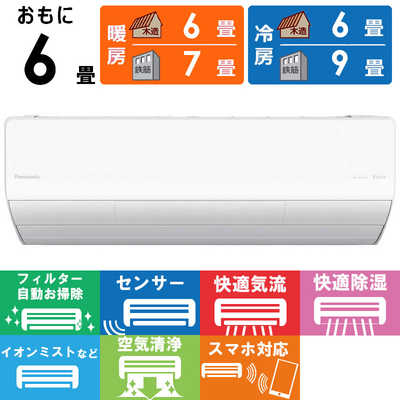 パナソニック Panasonic エアコン 2026年 Eolia エオリア Xシリーズ