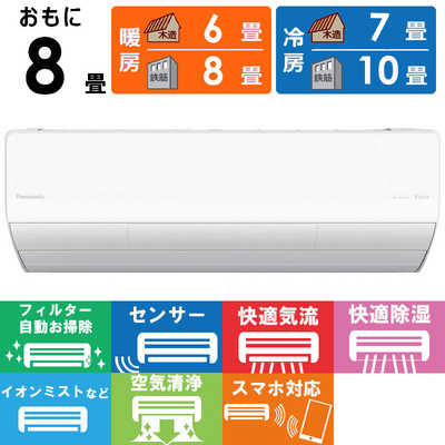 パナソニック Panasonic エアコン 2026年 Eolia エオリア Xシリーズ