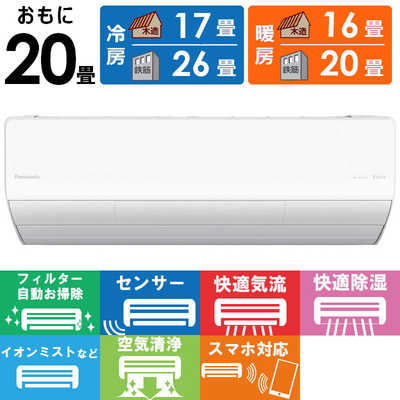 パナソニック Panasonic エアコン 2026年 Eolia エオリア Xシリーズ