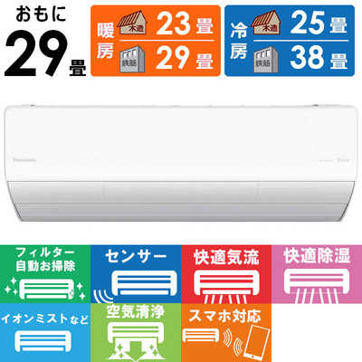 パナソニック Panasonic エアコン 2026年 Eolia エオリア Xシリーズ