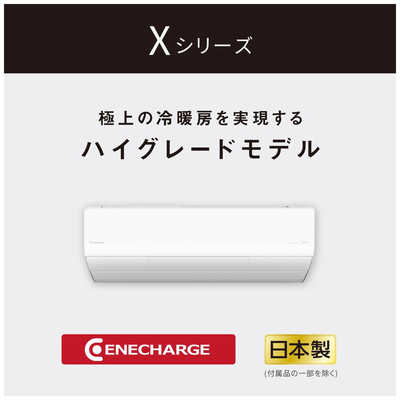 パナソニック Panasonic エアコン 2026年 Eolia エオリア Xシリーズ