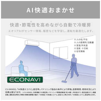 パナソニック Panasonic エアコン 2026年 Eolia エオリア Xシリーズ