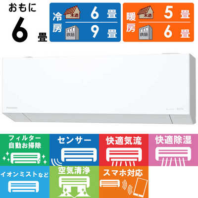 パナソニック Panasonic エアコン 2026年 Eolia エオリア EXシリーズ