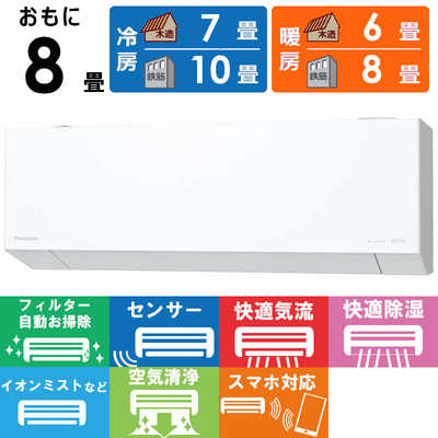 パナソニック Panasonic エアコン 2026年 Eolia エオリア EXシリーズ 