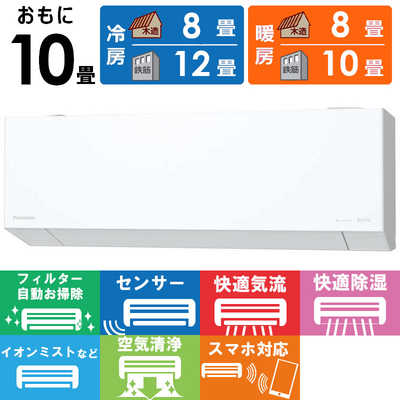 パナソニック Panasonic エアコン 2026年 Eolia エオリア EXシリーズ