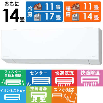 パナソニック Panasonic エアコン 2026年 Eolia エオリア EXシリーズ 