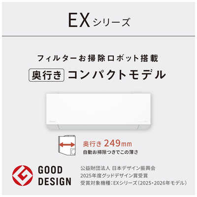 パナソニック Panasonic エアコン 2026年 Eolia エオリア EXシリーズ