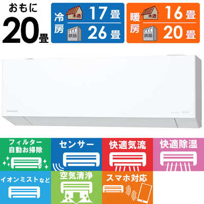 パナソニック Panasonic エアコン 2026年 Eolia エオリア EXシリーズ