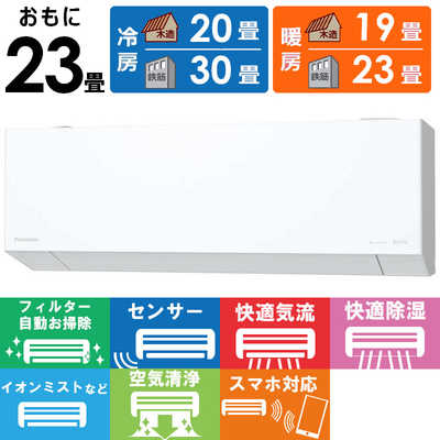 パナソニック Panasonic エアコン 2026年 Eolia エオリア EXシリーズ