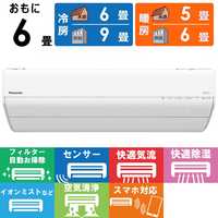 パナソニック Panasonic エアコン Eolia エオリア GXシリーズ おもに6