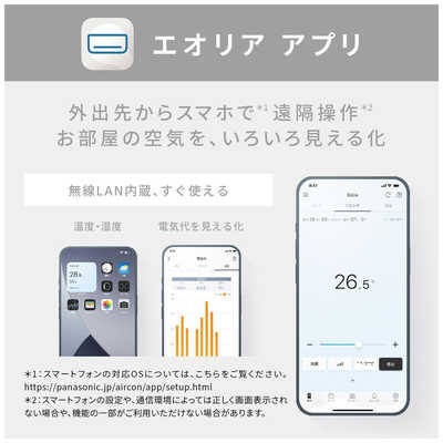 パナソニック Panasonic エアコン 2026年 Eolia エオリア Jシリーズ 