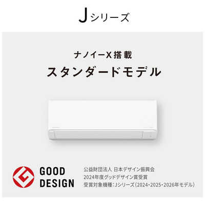 パナソニック Panasonic エアコン 2026年 Eolia エオリア Jシリーズ