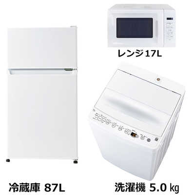 新生活家電セット 3点 ホワイト 白 冷蔵庫87L / 洗濯機5kg / 電子 