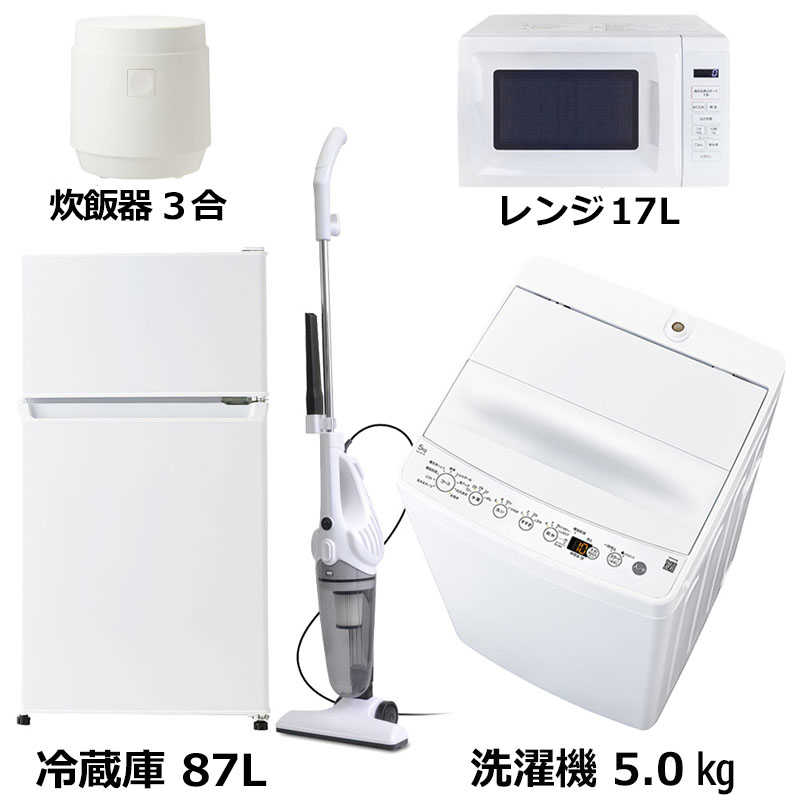 新生活家電セット5点